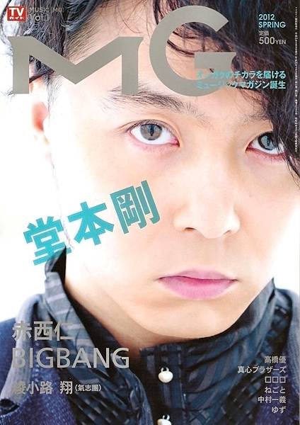 TVガイド MUSIC [MG VOL.1 2012 SPRING] 創刊號 - 001