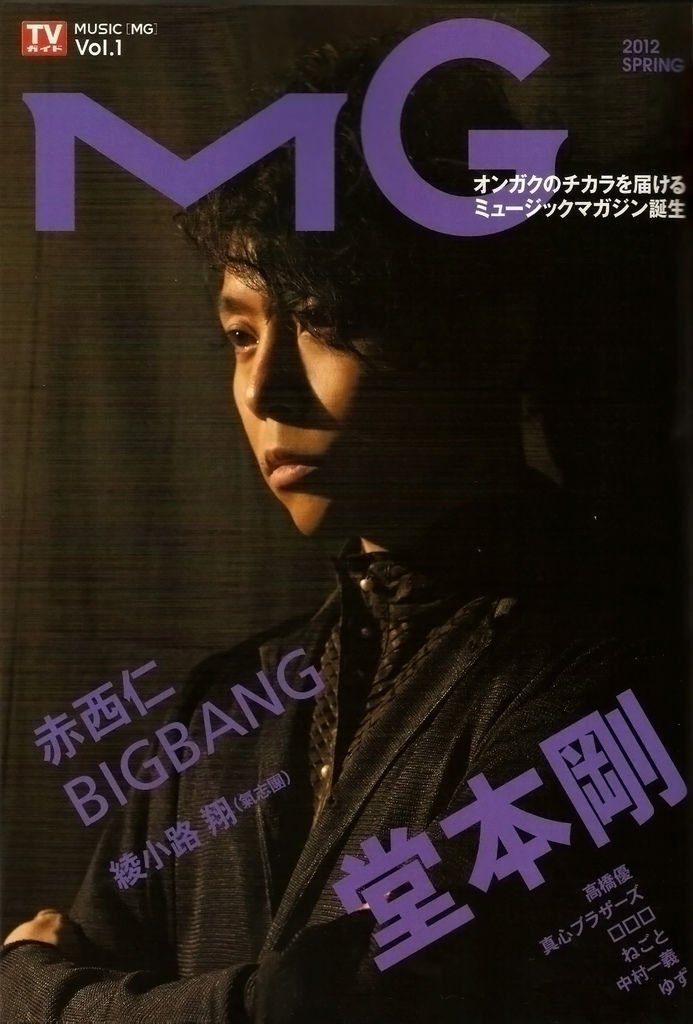 TVガイド MUSIC [MG VOL.1 2012 SPRING] 創刊號 - 002