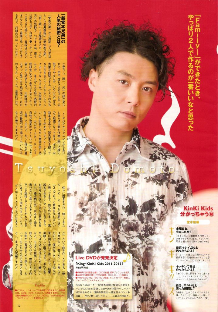 月刊ザ･テレビジョン 2012年 8月號 - 004