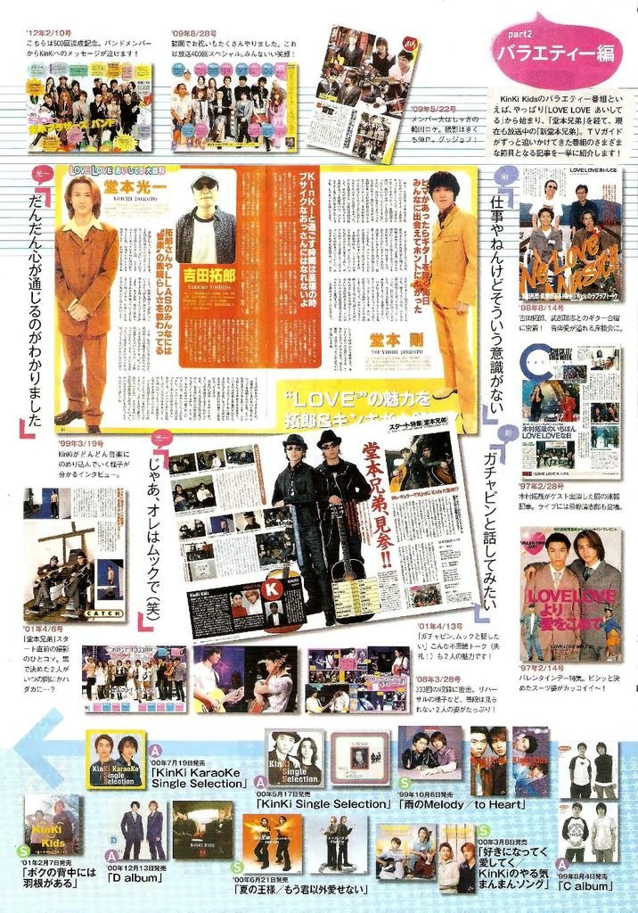 週刊TVガイド 2012年 7/20号 - 003-00