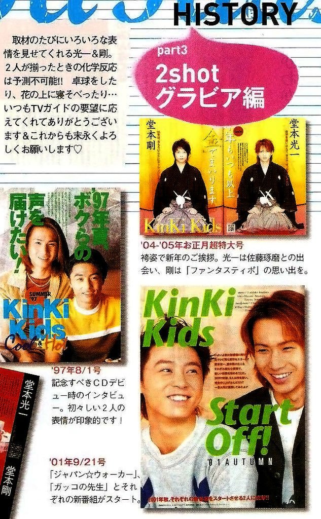 週刊TVガイド 2012年 7/20号 - 004-00