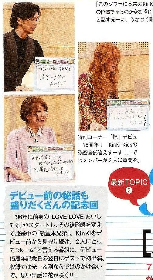 週刊TVガイド 2012年 7/20号 - 007-03