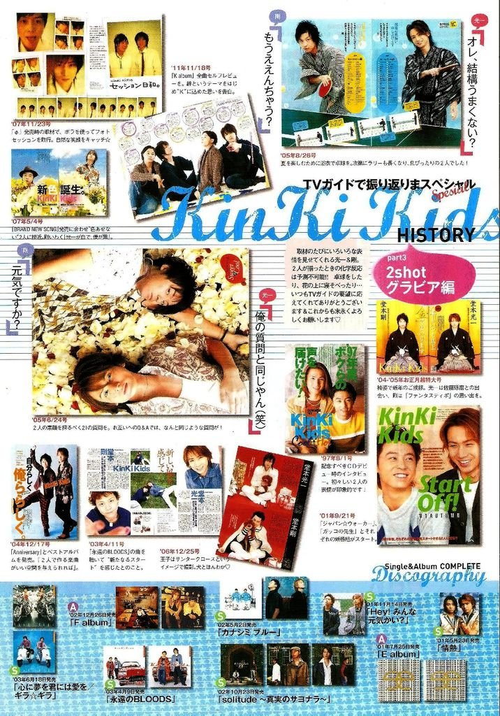 週刊TVガイド 2012年 7/20号 - 004-00