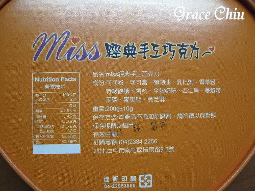 miss經典手工巧克力