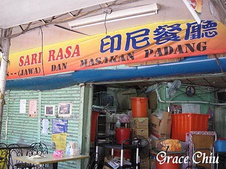 SARI RASA 印尼餐館