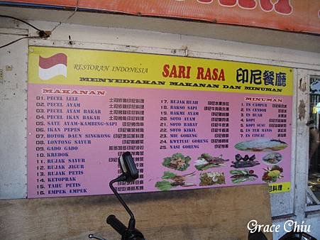 SARI RASA 印尼餐應