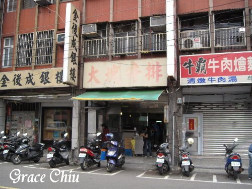 大塊牛排(北投店)