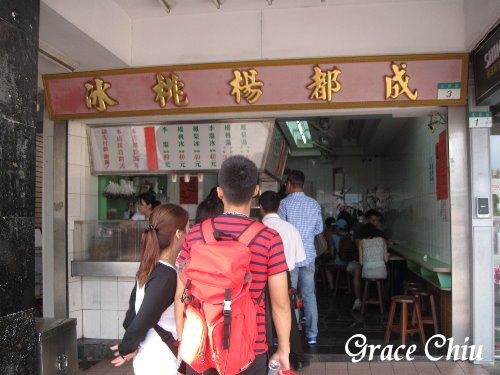 成都楊桃冰(台北老店/西門町美食/萬華美食)