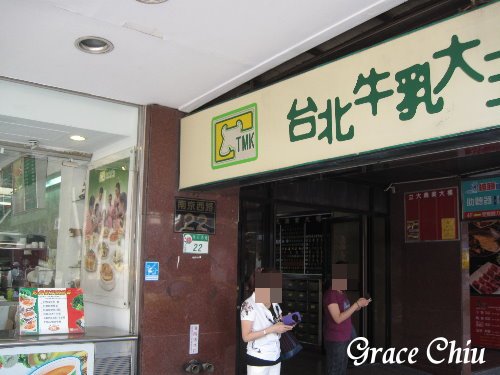 台北牛乳大王(南京店)