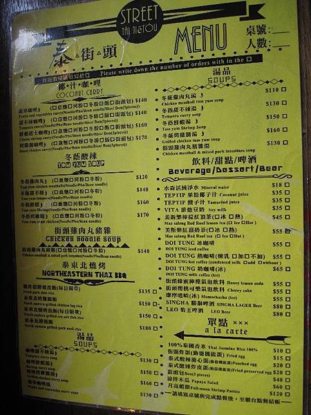 泰街頭 泰國路邊攤 溫州街美食 台大美食 台北平價泰式 台北好吃泰式