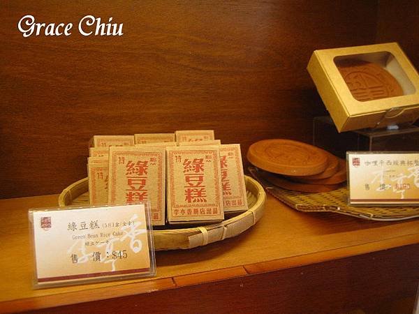 綠豆糕 李亭香餅舖 古早味點心 古早味糕點