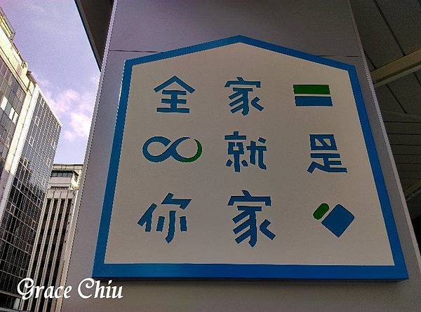 全家科技概念店 重慶南路 科技商務