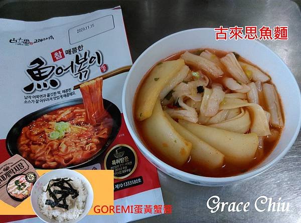 古來思魚麵 GOREMI蛋黃蟹醬 택미홈 붉은대게딱지장