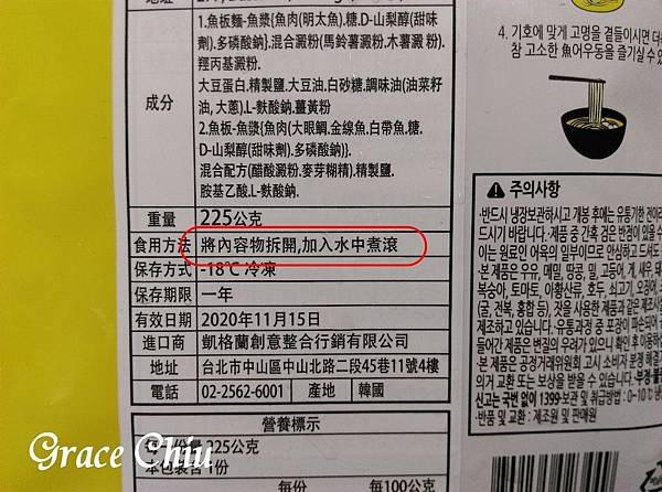 古來思魚麵 고래사어묵 釜山魚糕 古來思魚板麵