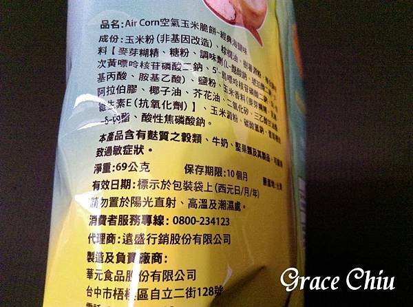 華元 Air Corn空氣玉米脆餅 經典海鹽味