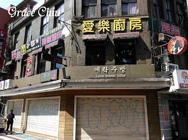 愛樂廚房 台北韓式吃到飽 銅盤烤肉 韓式小菜