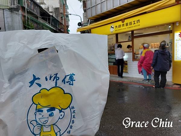 大師傅蛋塔工坊 萬大店