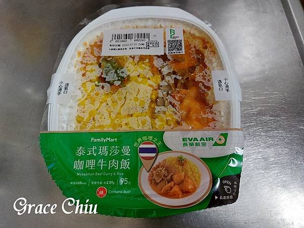 泰式瑪莎曼牛肉咖哩飯 全家 長榮聯名