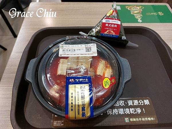 7-11鮮食 超商鮮食 三元花園韓式海鮮豆腐鍋