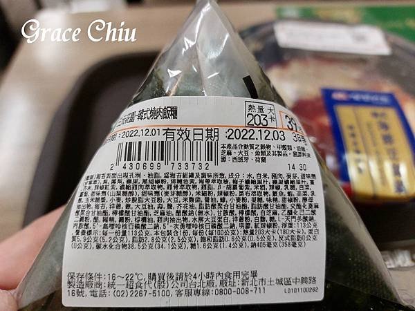 7-11鮮食 超商鮮食 三元花園韓式燒肉御飯糰