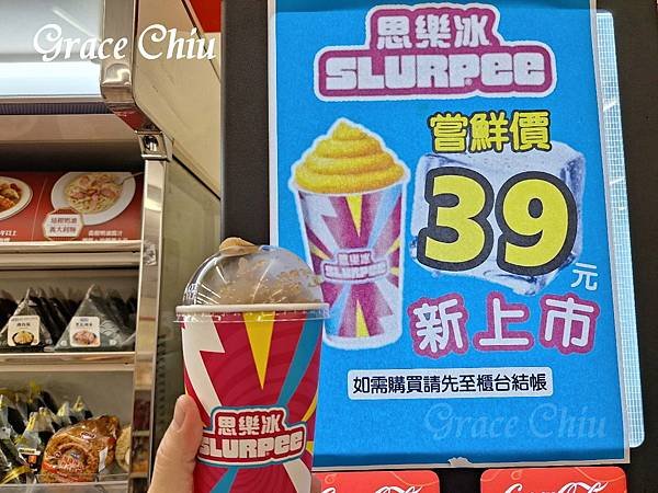 7-11思樂冰 小七思樂冰 思樂冰回歸 思樂冰回來啦 萬華思樂冰 可樂思樂冰