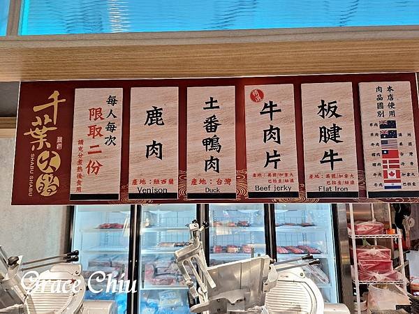 鹿肉 土番鴨肉 新莊千葉火鍋 千葉火鍋新北中原尊爵館 新莊火鍋吃到飽 新北火鍋吃到飽