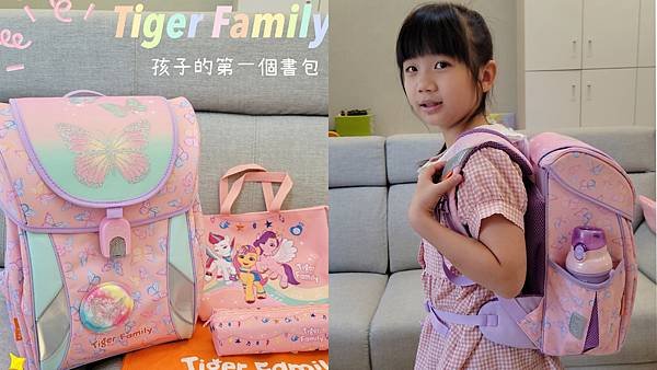 【小學生書包首選】Tiger Family超輕量護脊書包。孩