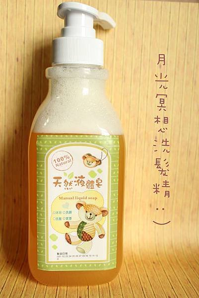 月光冥想洗髮精