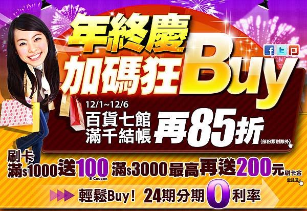 博客來百貨七館滿千結帳再85折