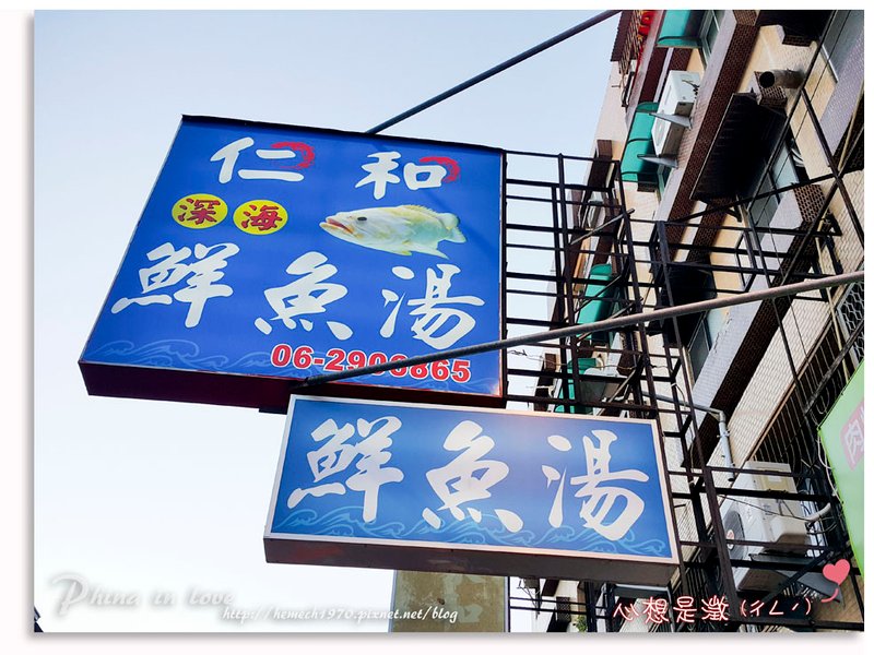 【仁和深海鮮魚湯】 台南美食小吃  肉質鮮甜Q彈 平價美食 