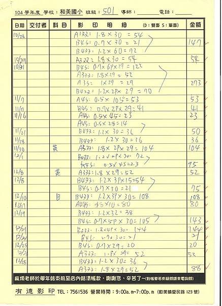 104五上影印費明細2 (931x1280).jpg