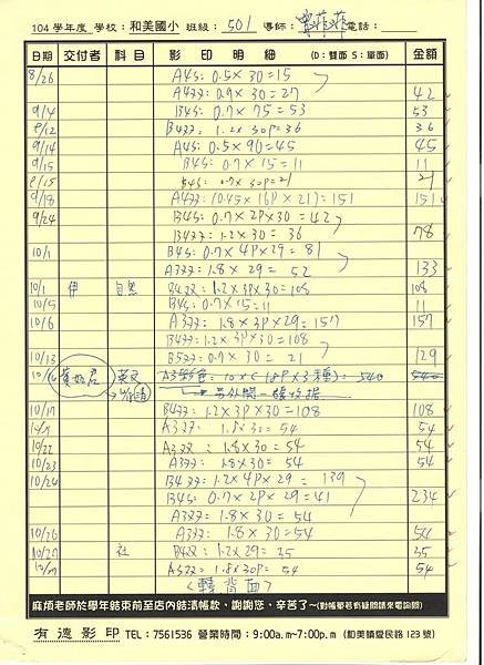 104五上影印費明細1 (931x1280).jpg