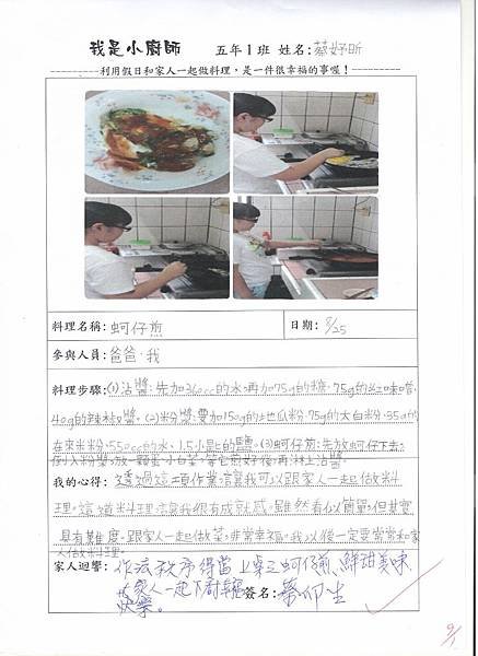 料理學習單---蔡妤昕 (745x1024).jpg