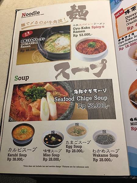 【食】印尼雅加達★牛角Gyu-Kaku JAPANESE BBQ RESTAURANT★日式烤肉，提供單點、吃到飽