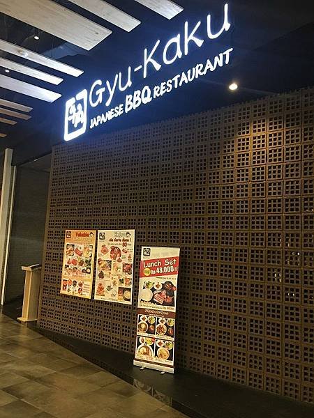 【食】印尼雅加達★牛角Gyu-Kaku JAPANESE BBQ RESTAURANT★日式烤肉，提供單點、吃到飽