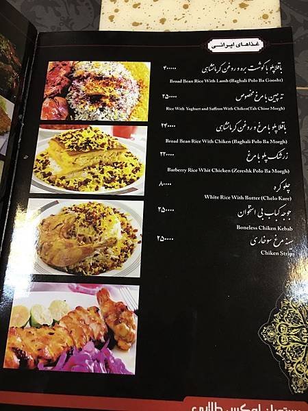 【食】伊朗德黑蘭★伊朗人吃什麼。伊朗飲食。餐廳Lux Talaei Restaurant★Iran。Tehran。伊朗自由行