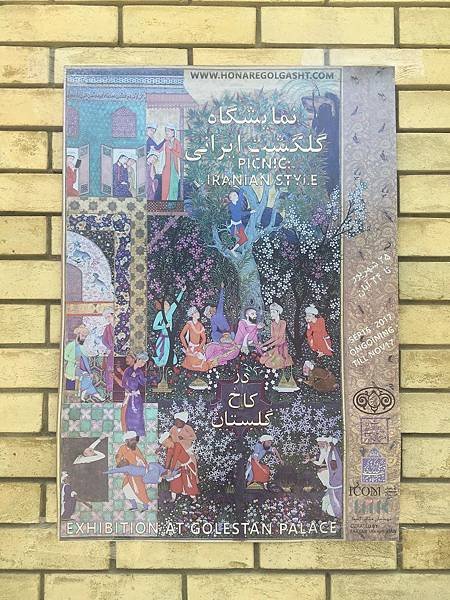 【遊】伊朗德黑蘭★古列斯坦宮Golestan Palace。市集Reza Great Bazaar★Iran。Tehran。伊朗自由行。德黑蘭景點