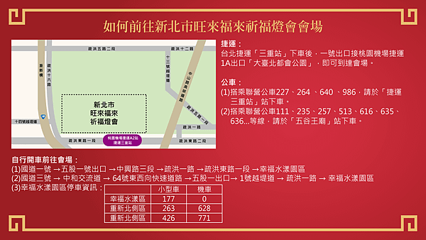 2018旺來福來燈會交通.jpg