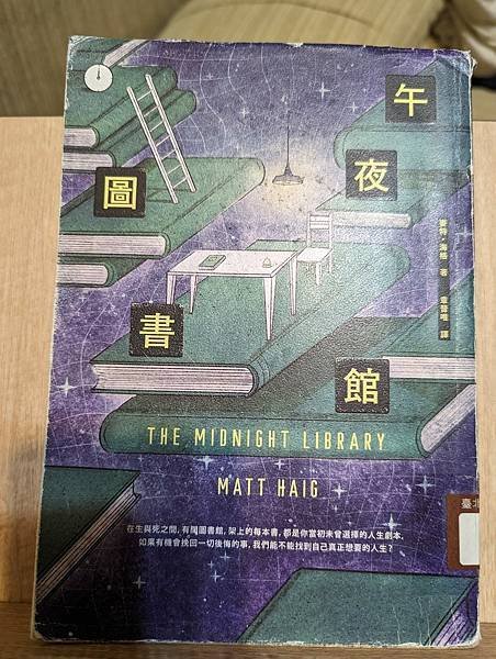 《午夜圖書館》