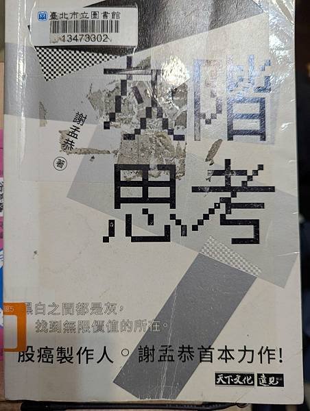 《灰階思考》