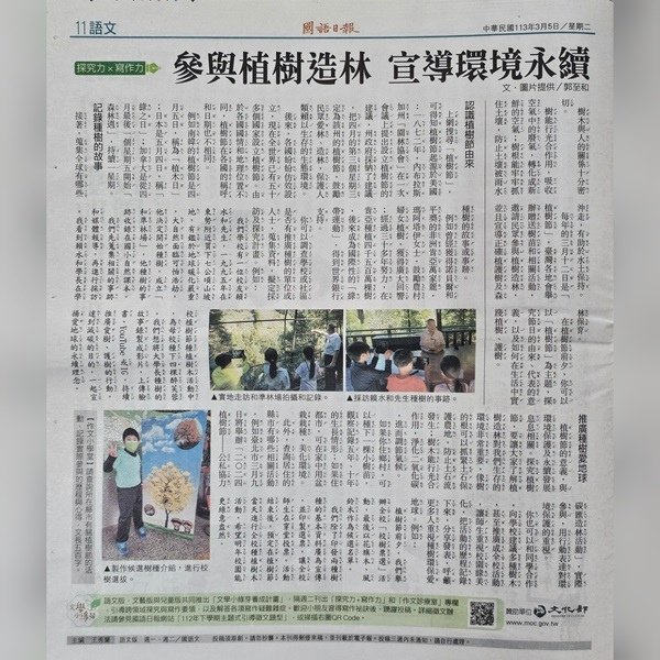 1130319小和老師112學年度第二學期教學札記42—三月
