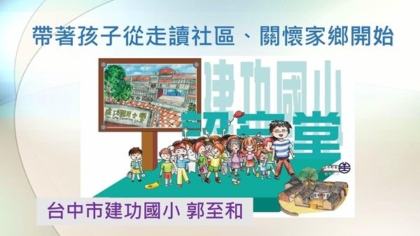 帶著孩子從走讀社區、關懷家鄉開始封面.jpg