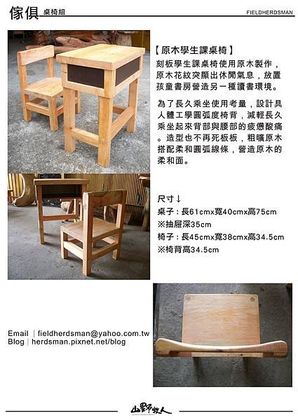 訂作課桌椅