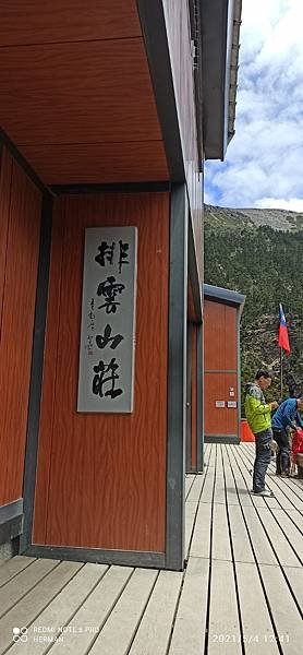 2021-05-04  南投排雲山莊   011.jpg