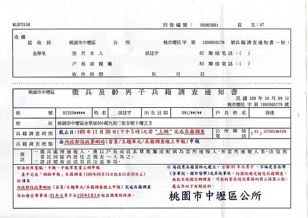 2020-11-05  徐廷宇兵籍調查通知書   001.jpg