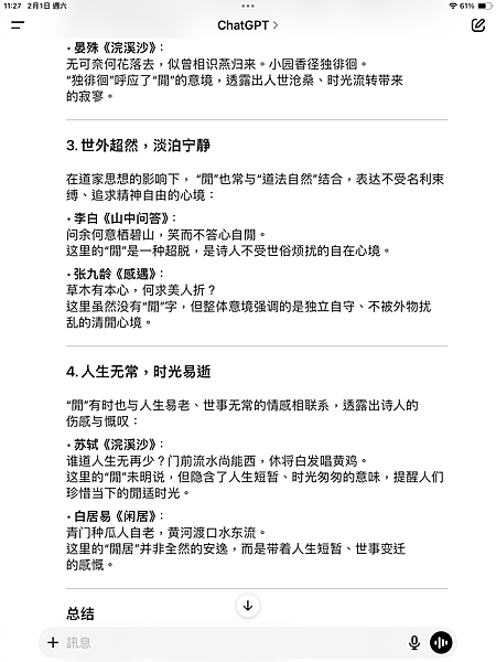 閒-AI的解惑