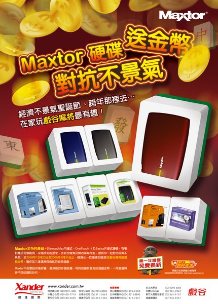 Maxtor海報-43X60-11.jpg