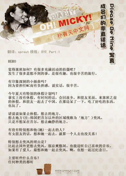 Please Be Mine 東方神起的率直談話01.jpg
