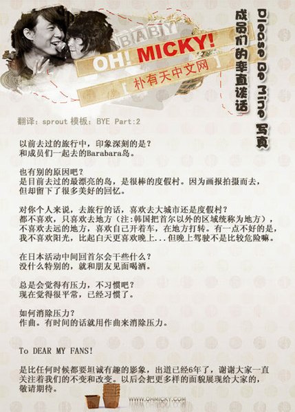 Please Be Mine 東方神起的率直談話02.jpg