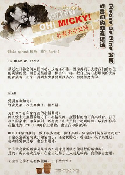 Please Be Mine 東方神起的率直談話09.jpg